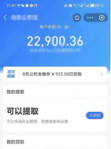 孟津封存公积金怎么提出（封存的公积金如何提取）